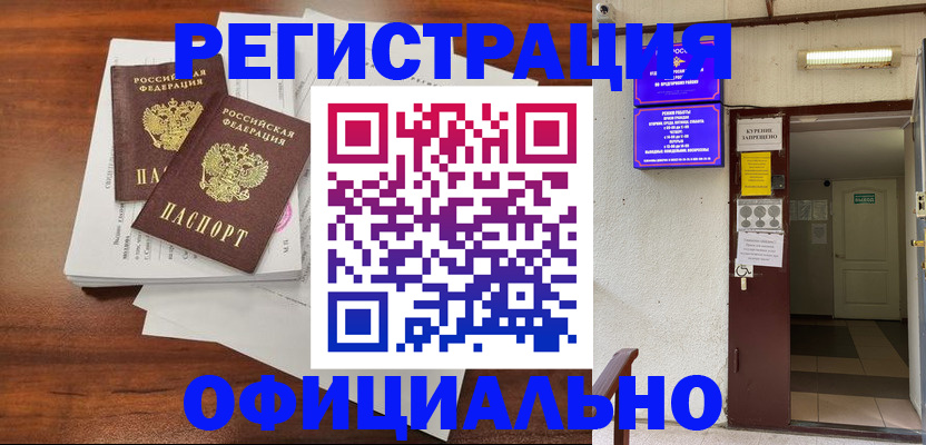 прописка для кредита в Клинцах