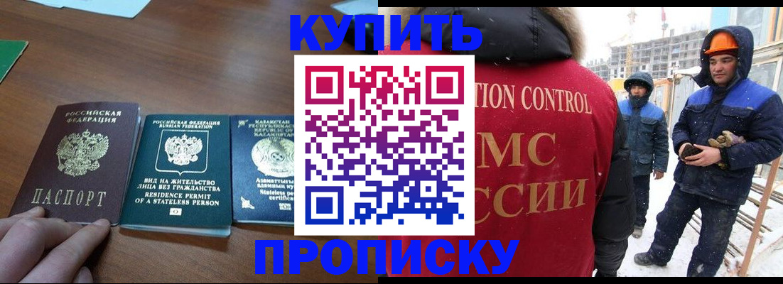 прописка законно в Клинцах