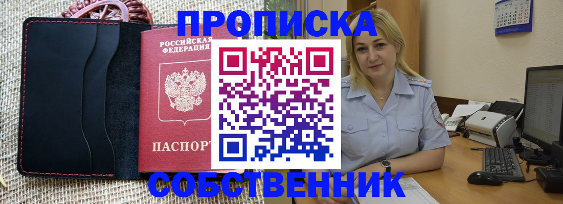 временная регистрация в квартире в Клинцах